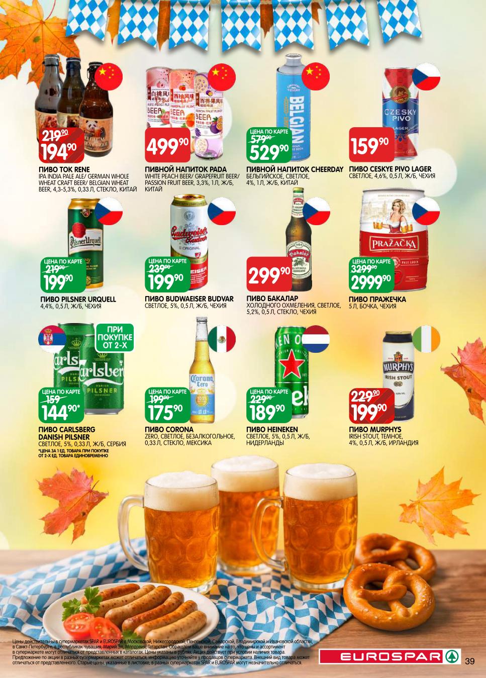 Пиво из Ирландии, Чехии и Европы! Скидки на крафтовые сорта